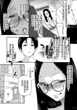Page 8 of Danjo no Teisou Kannen ga Gyaku ni natta Sekai. 3
