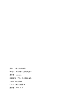 Page 10 of nicutoka Parsee Bon | 肉什麽的 帕露西本