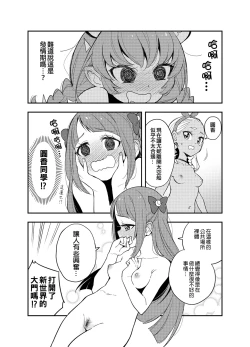 Page 6 of Wakusei Supponpon ni Yattekita StaPre no Gag Manga | 有關光溜溜行星之旅的星Q搞笑漫畫