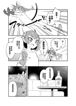 Page 7 of Wakusei Supponpon ni Yattekita StaPre no Gag Manga | 有關光溜溜行星之旅的星Q搞笑漫畫