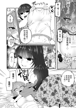 Page 11 of Futanari Musume wa Dosukebe Onee-san ni Chikubi wo Obaka ni Sarechaimashita | 扶她娘被好色大姐姐把乳头玩弄成了笨蛋
