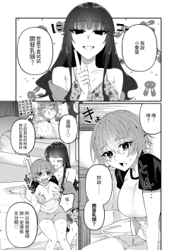 Page 5 of Futanari Musume wa Dosukebe Onee-san ni Chikubi wo Obaka ni Sarechaimashita | 扶她娘被好色大姐姐把乳头玩弄成了笨蛋