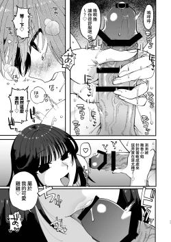 Page 11 of Futanari Musume wa Dosan to Honki Koubi de Ikimakurimashita