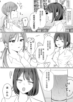 Page 3 of Kouhai Joshi ni Nakaiki o Oshiete Morau Hanashi