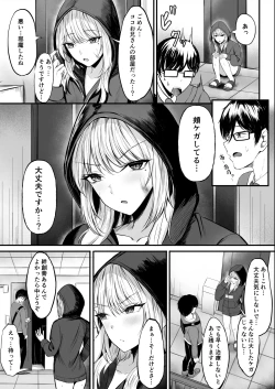 Page 5 of Kinpatsu Gal o Tasuketara Orei ni Yarasete Moraeta Ken