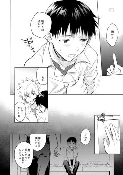 Page 7 of Utsukushiki Hito