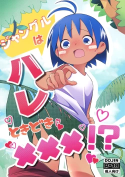 Page 1 of Jungle wa Hare Tokidoki XXX!?