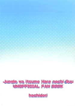 Page 30 of Jungle wa Hare Tokidoki XXX!?