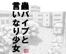 Page 7 of Mushi Vibe to Iinari Shoujo