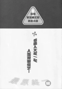 Page 2 of Mob Oji-san to Iku Ningen Kansatsu Variety Saihara Shuuichi Hen | 与路人大叔的人类观察综艺 最原终一篇