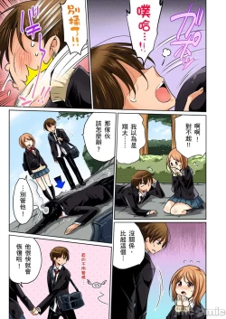 Page 16 of Kareshi no Furi Shite, Koitsu no Oppai Itadakimasu! 1 | 趁著靈魂互換時，這傢伙的色情巨乳就由我收下了! 1