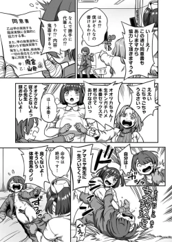 Page 16 of sakusei byoutou8