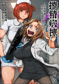 Page 1 of sakusei byoutou8