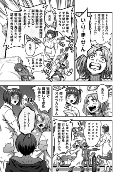 Page 24 of sakusei byoutou8