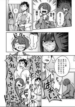 Page 3 of sakusei byoutou8