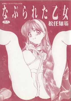 Page 2 of Naburareta Otome