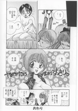 Page 34 of Naburareta Otome