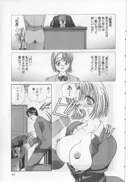 Page 43 of Naburareta Otome