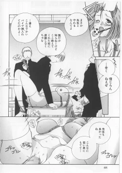 Page 70 of Naburareta Otome