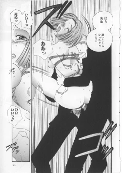 Page 73 of Naburareta Otome