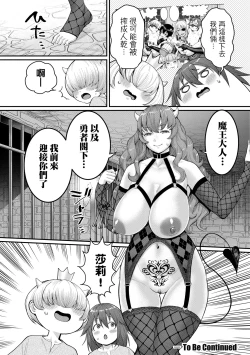 Page 155 of Chin-Tore Quest | 鍛鍊雞雞鬥魔王