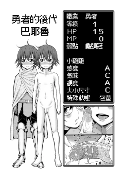 Page 36 of Chin-Tore Quest | 鍛鍊雞雞鬥魔王