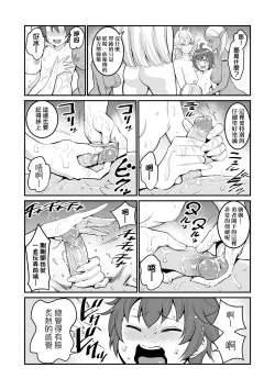 Page 51 of Chin-Tore Quest | 鍛鍊雞雞鬥魔王