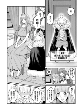 Page 75 of Chin-Tore Quest | 鍛鍊雞雞鬥魔王