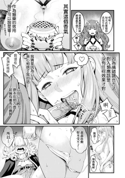 Page 84 of Chin-Tore Quest | 鍛鍊雞雞鬥魔王