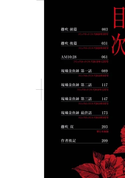 Page 3 of Mebuki | 雌吹