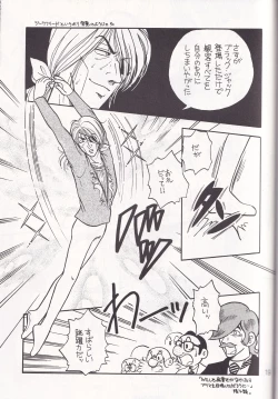 Page 18 of Otoko darake no  Kakuri Byoutou