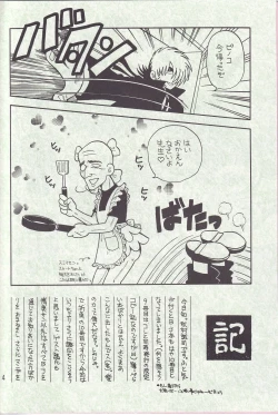 Page 3 of Otoko darake no  Kakuri Byoutou
