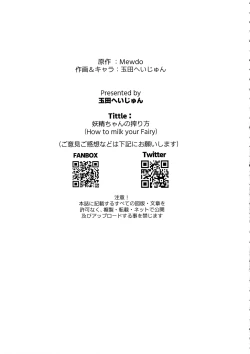 Page 24 of YouseiHow to milk your Fairy