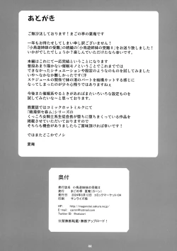 Page 46 of Takanashi Shimai no Junan II - saimin sisters