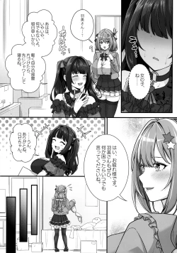 Page 8 of Choubakunyuu de Bonyuu Taishitsu no Watashi to Hara ni Ichimotsu o Kakushite Iru Jirai-kei Joshi no Dousei Seikatsu