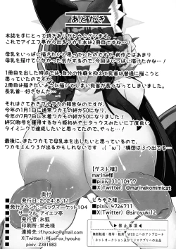 Page 33 of Wakamo Milk 2