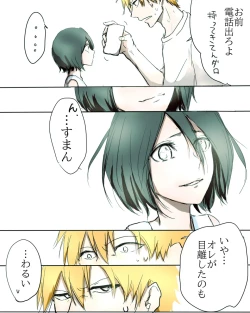 Page 15 of Kidzukai ka muishiki ka.[Bleach)