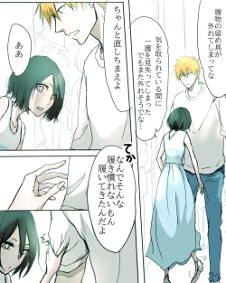 Page 16 of Kidzukai ka muishiki ka.[Bleach)