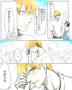 Page 5 of Kidzukai ka muishiki ka.[Bleach)