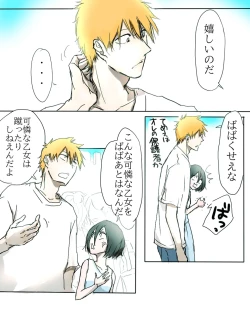 Page 8 of Kidzukai ka muishiki ka.[Bleach)