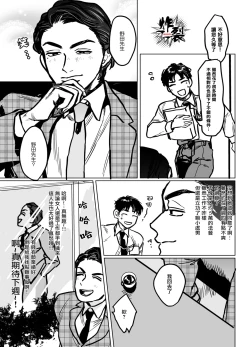 Page 11 of Kuzuriman ni Tenchuu o | 對人渣白領降以天誅