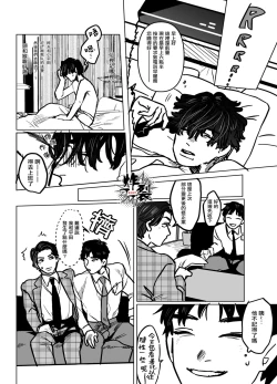 Page 18 of Kuzuriman ni Tenchuu o | 對人渣白領降以天誅