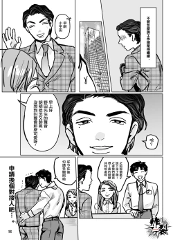 Page 29 of Kuzuriman ni Tenchuu o | 對人渣白領降以天誅