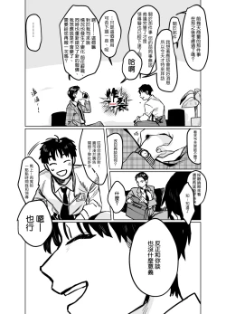 Page 7 of Kuzuriman ni Tenchuu o | 對人渣白領降以天誅