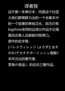 Page 2 of Osoware! Dekachichi Boyish Ryuumusume!! /Snow Dragon's Gratitude