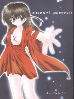 Page 2 of Hoshi No Kakera Kono Te Ni Hitotsu