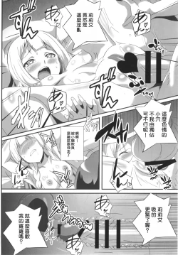 Page 12 of Lillie-chan no H na Nichijou