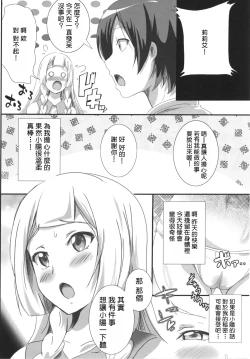 Page 8 of Lillie-chan no H na Nichijou