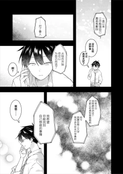 Page 15 of Double Complex｜双向情结