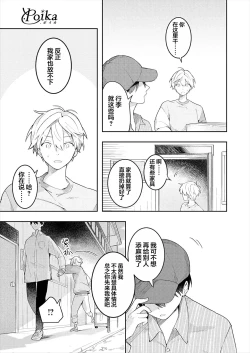 Page 23 of Double Complex｜双向情结